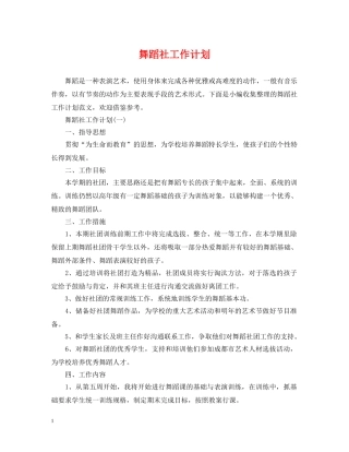 舞蹈社工作计划 