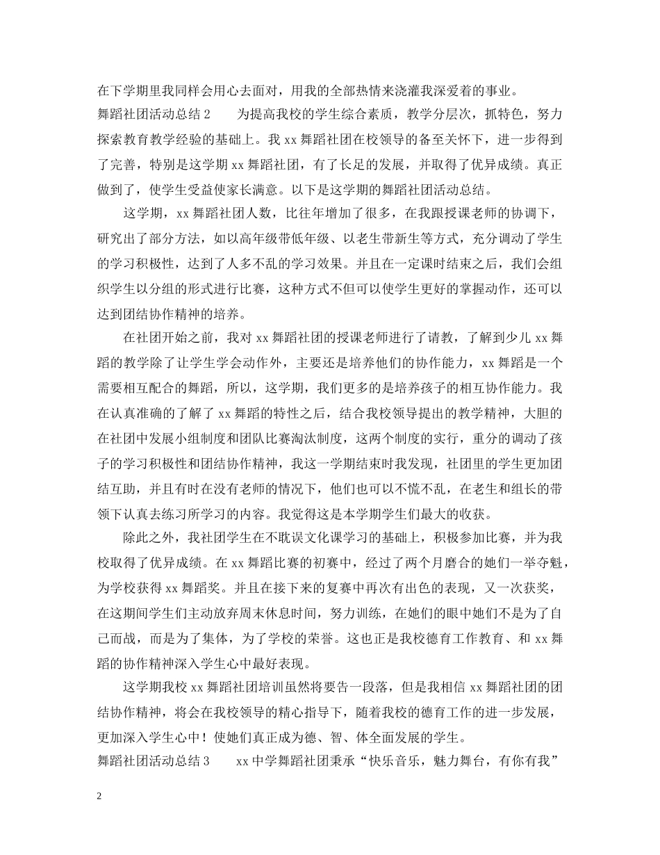 舞蹈社团活动总结5篇 _第2页