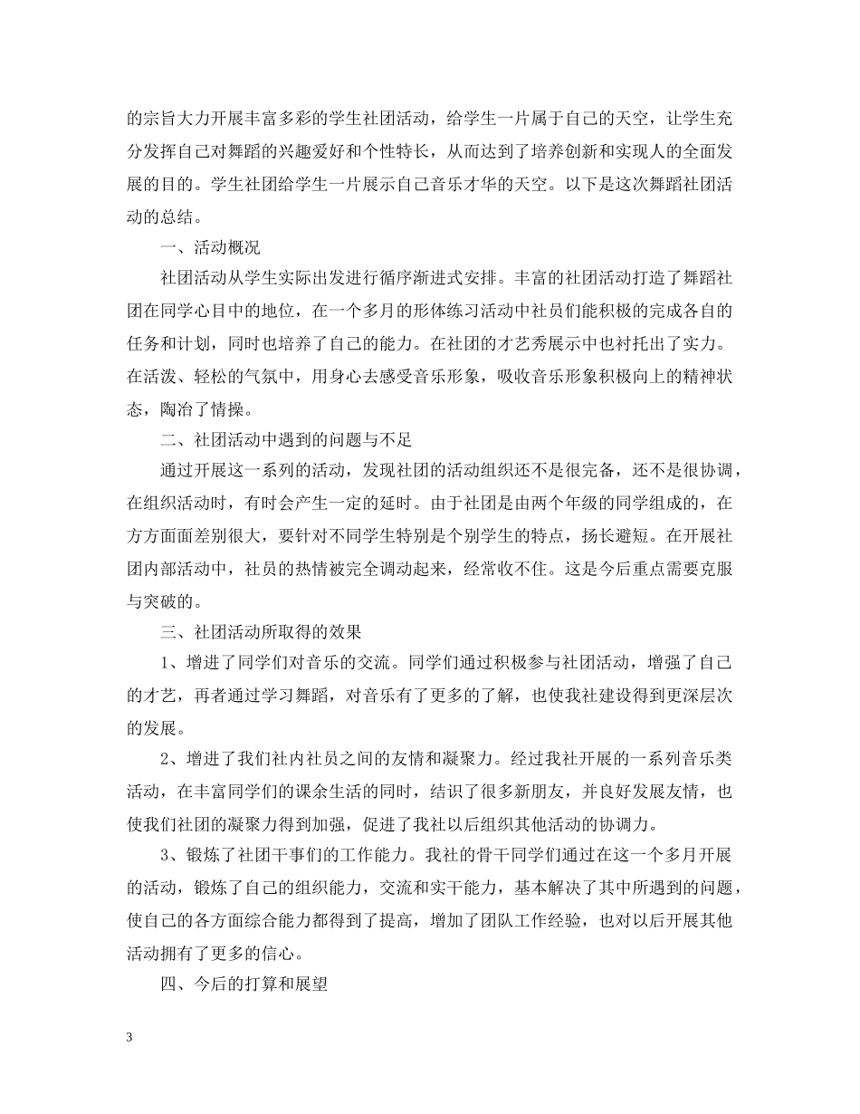 舞蹈社团活动总结5篇 _第3页