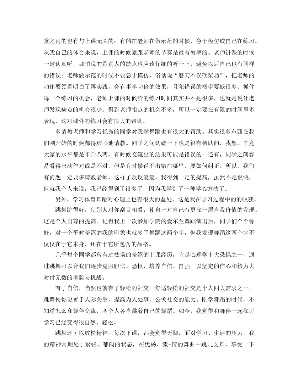 舞蹈生期末个人总结范文 _第2页