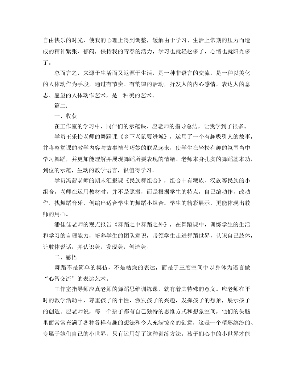 舞蹈生期末个人总结范文 _第3页