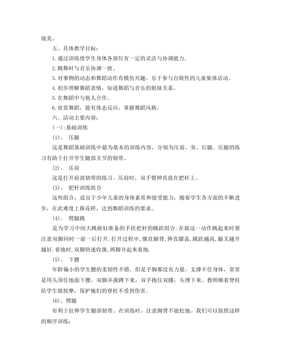 舞蹈社团工作计划 _第2页