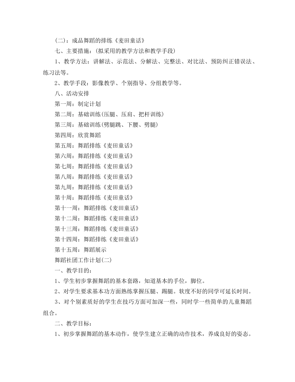 舞蹈社团工作计划 _第3页