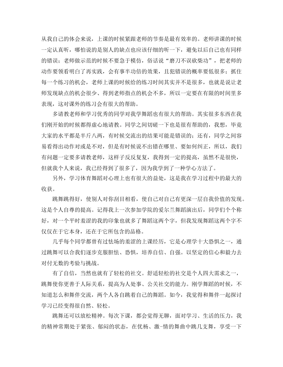 舞蹈生期末个人总结 _第2页