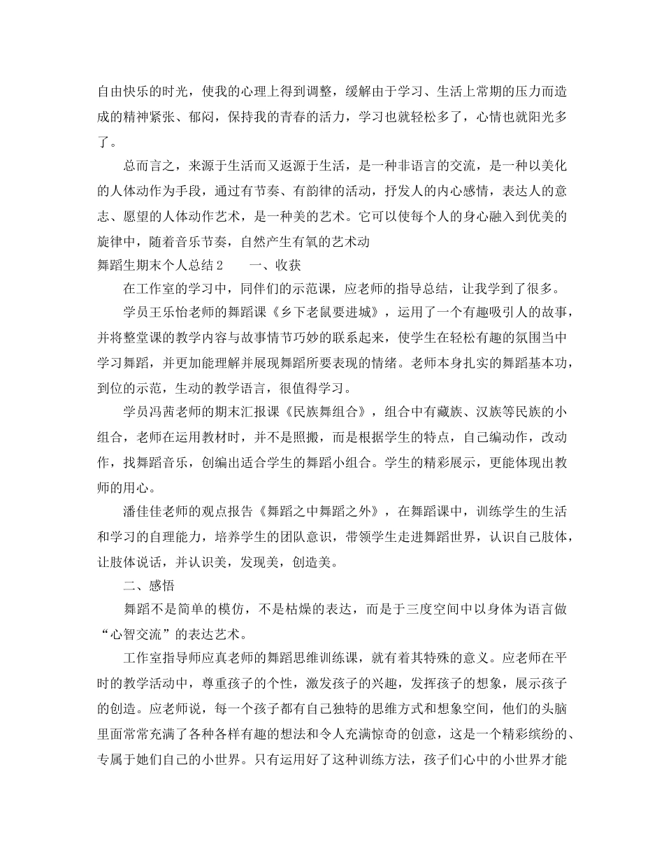 舞蹈生期末个人总结 _第3页