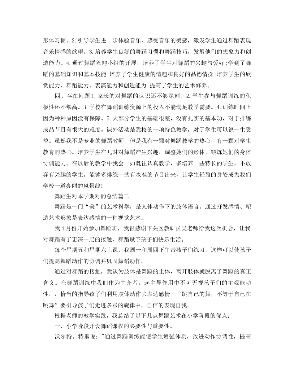 舞蹈生对本学期对的总结 _第2页