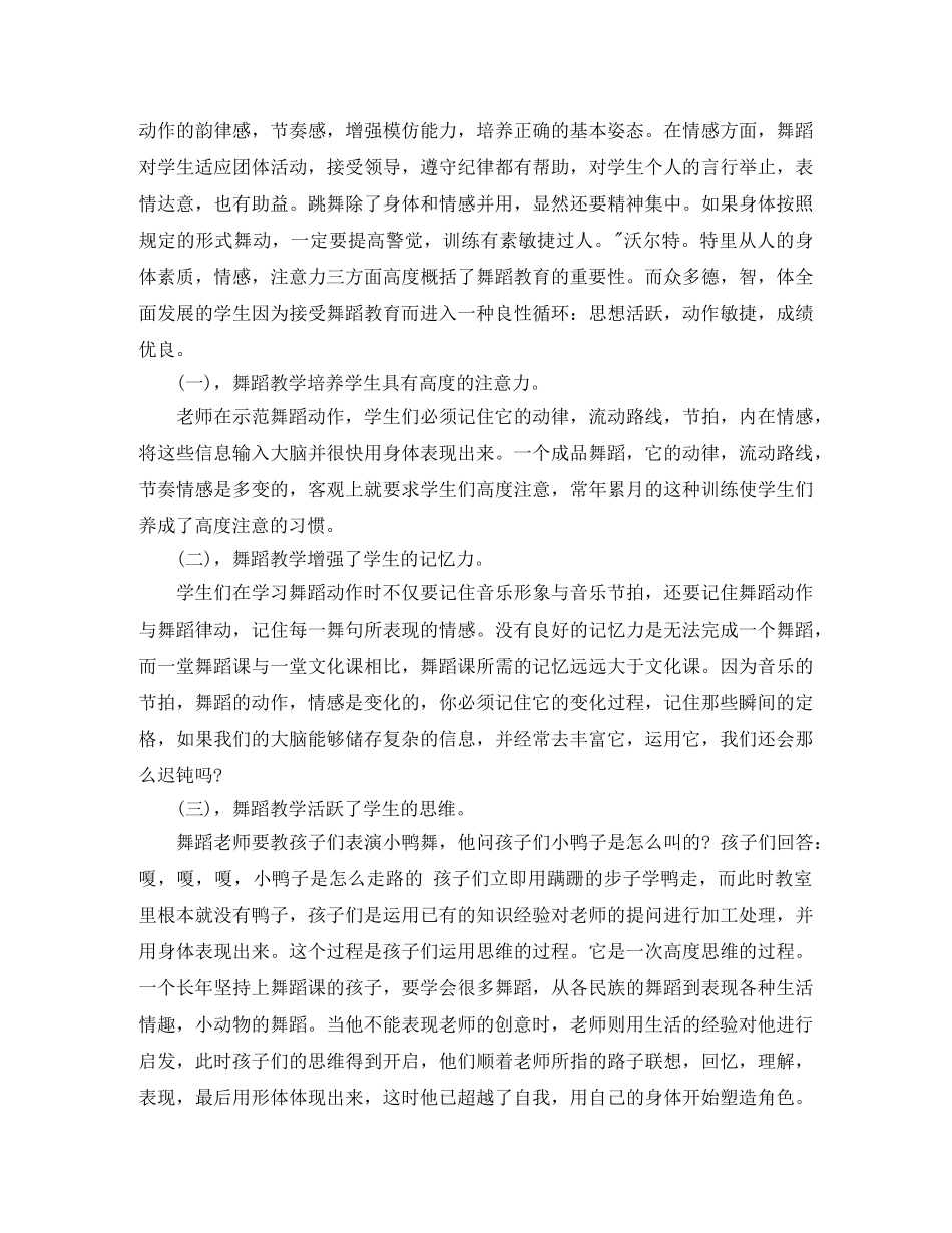 舞蹈生对本学期对的总结 _第3页
