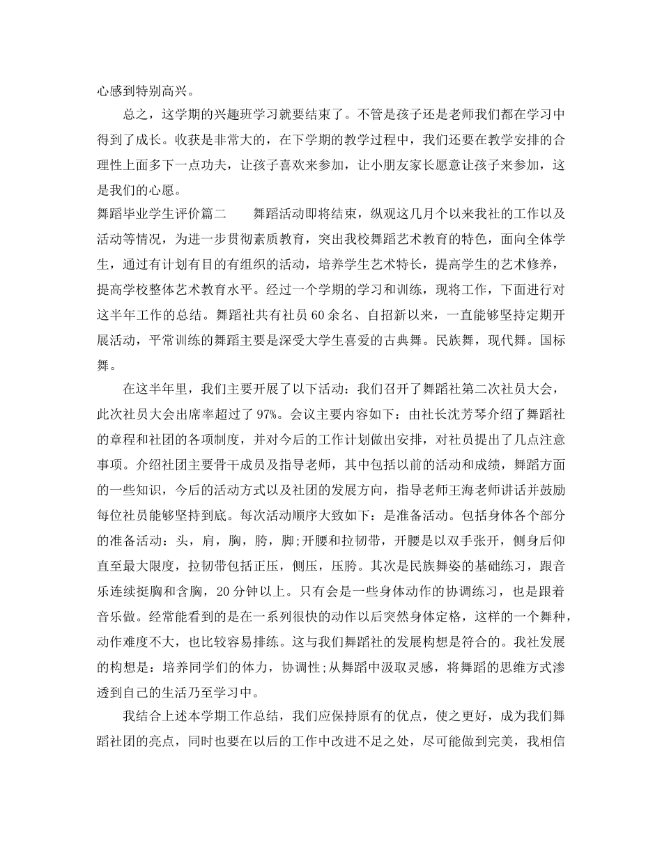 舞蹈毕业学生评价 _第2页