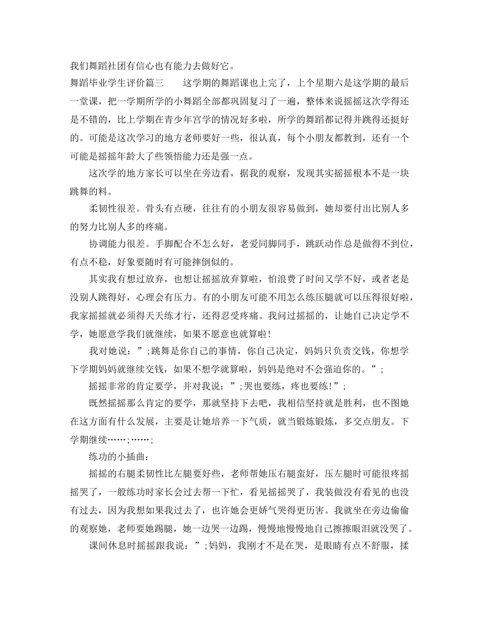 舞蹈毕业学生评价 _第3页