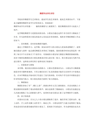 舞蹈毕业学生评价 
