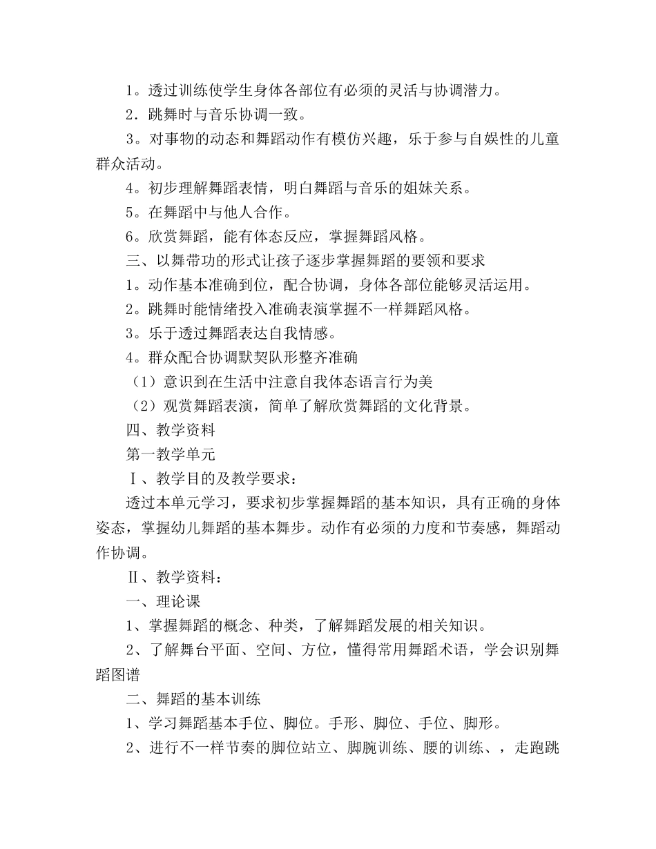 舞蹈教研工作计划范文 (2) _第2页