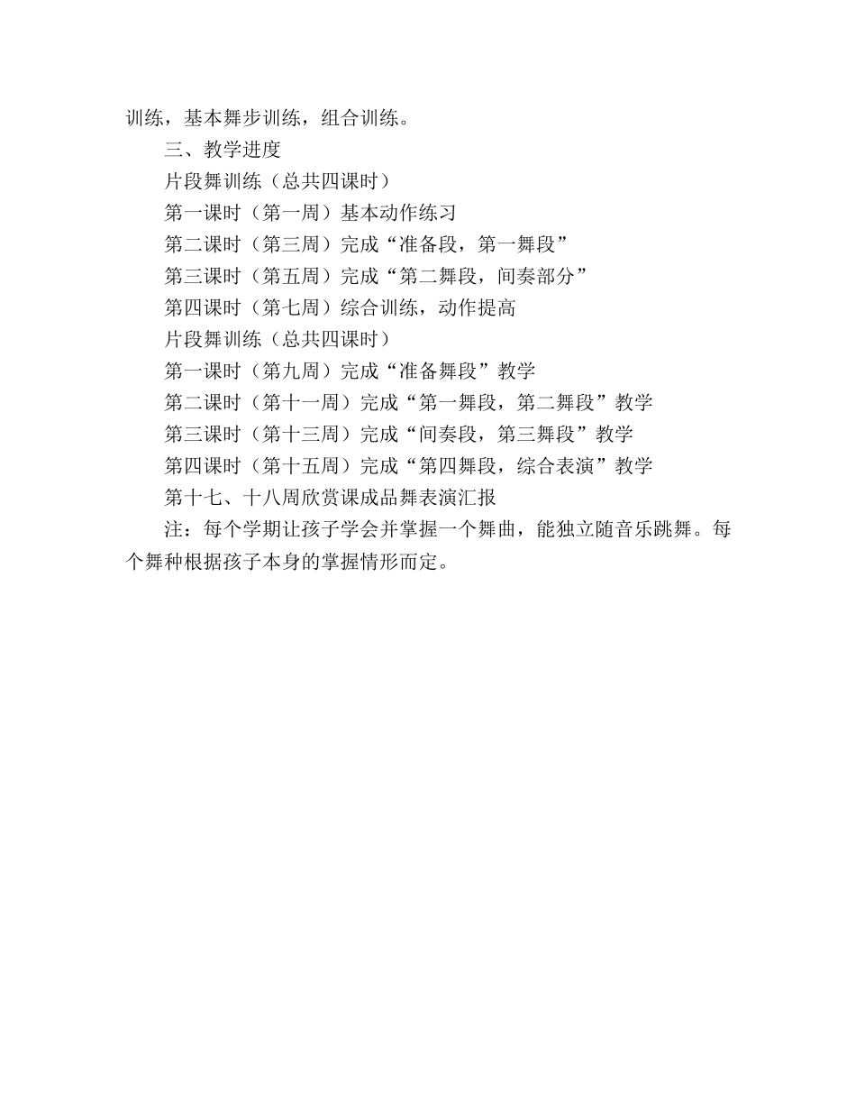 舞蹈教研工作计划范文 (2) _第3页