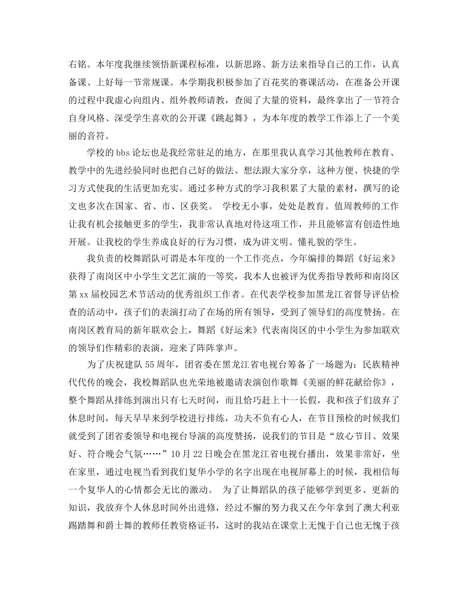 舞蹈教师期末个人总结 _第2页