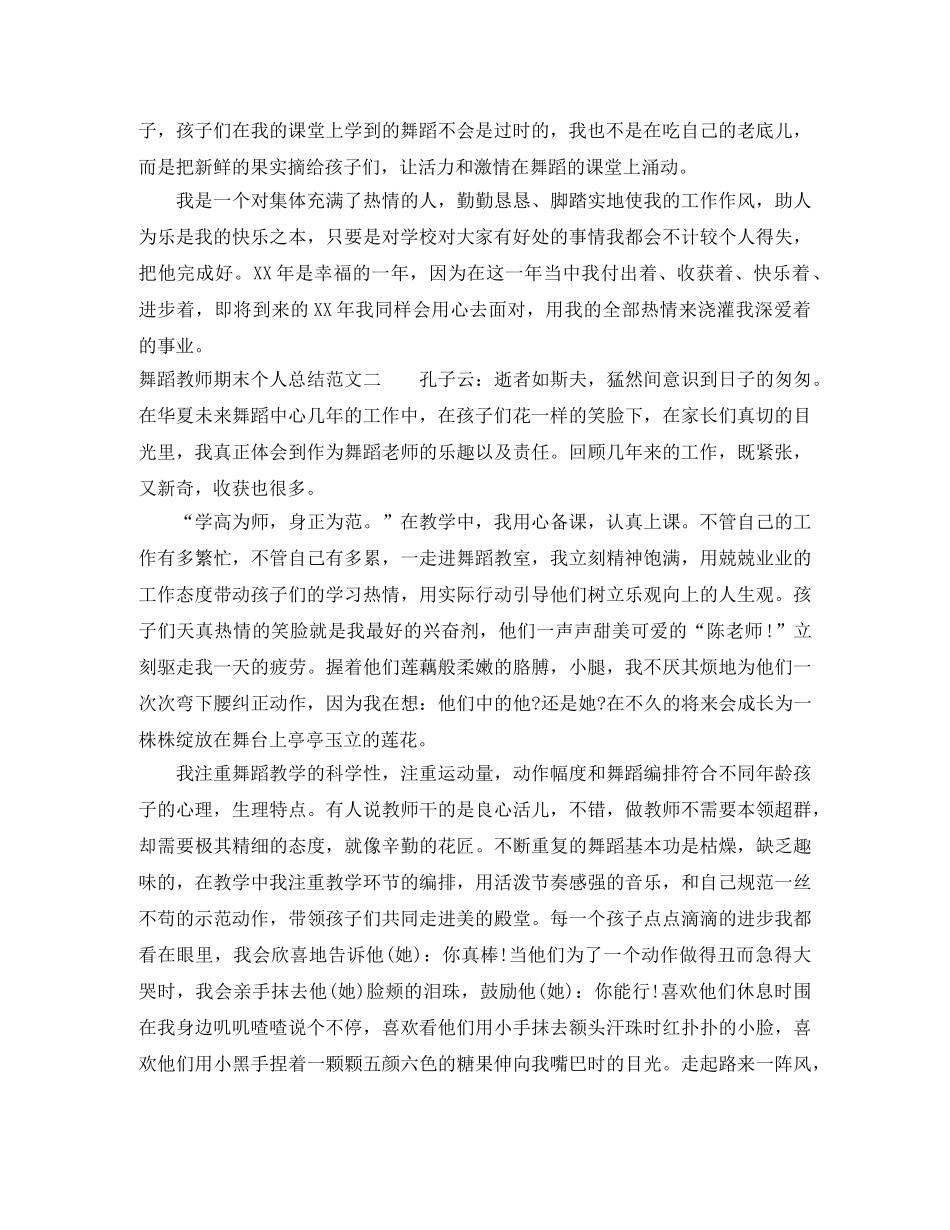 舞蹈教师期末个人总结 _第3页