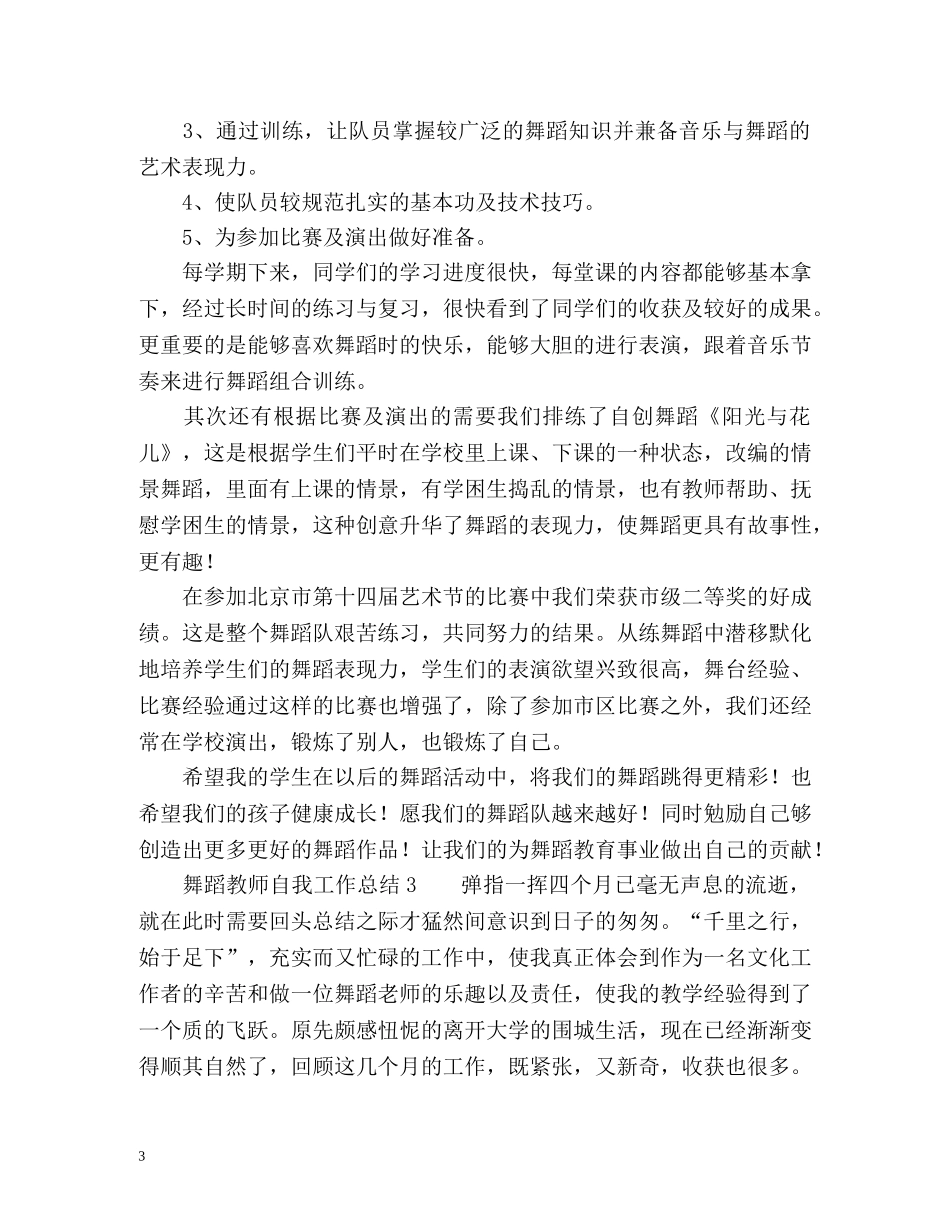 舞蹈教师自我工作总结 _第3页