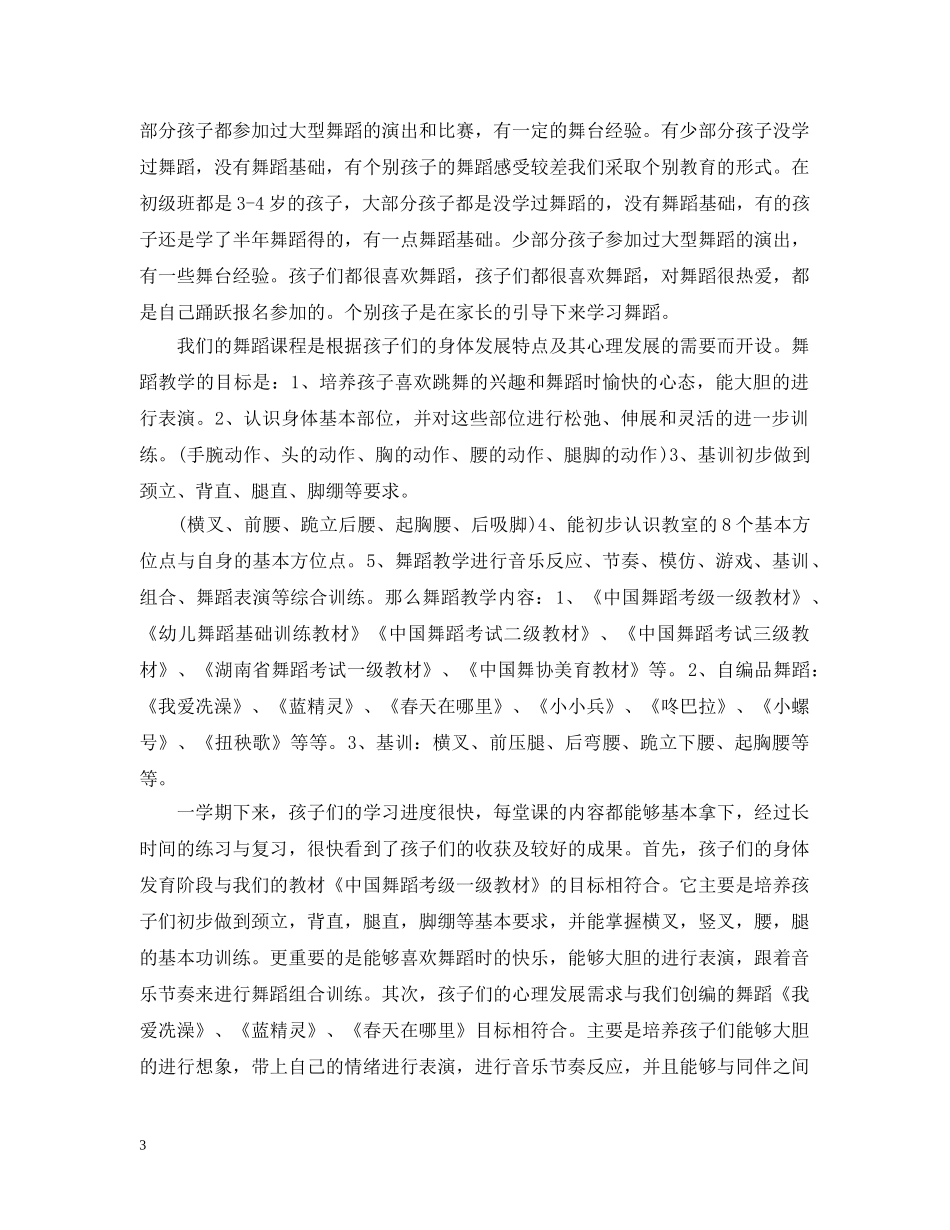 舞蹈教师自我总结报告 _第3页