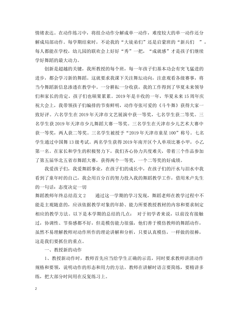 舞蹈教师年终总结范文 _第2页