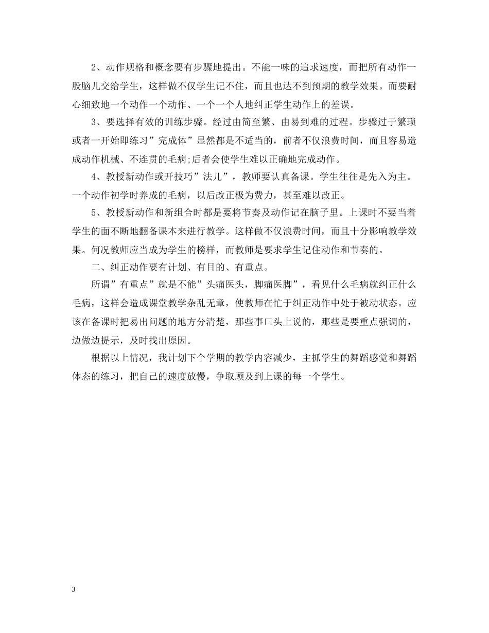 舞蹈教师年终总结范文 _第3页