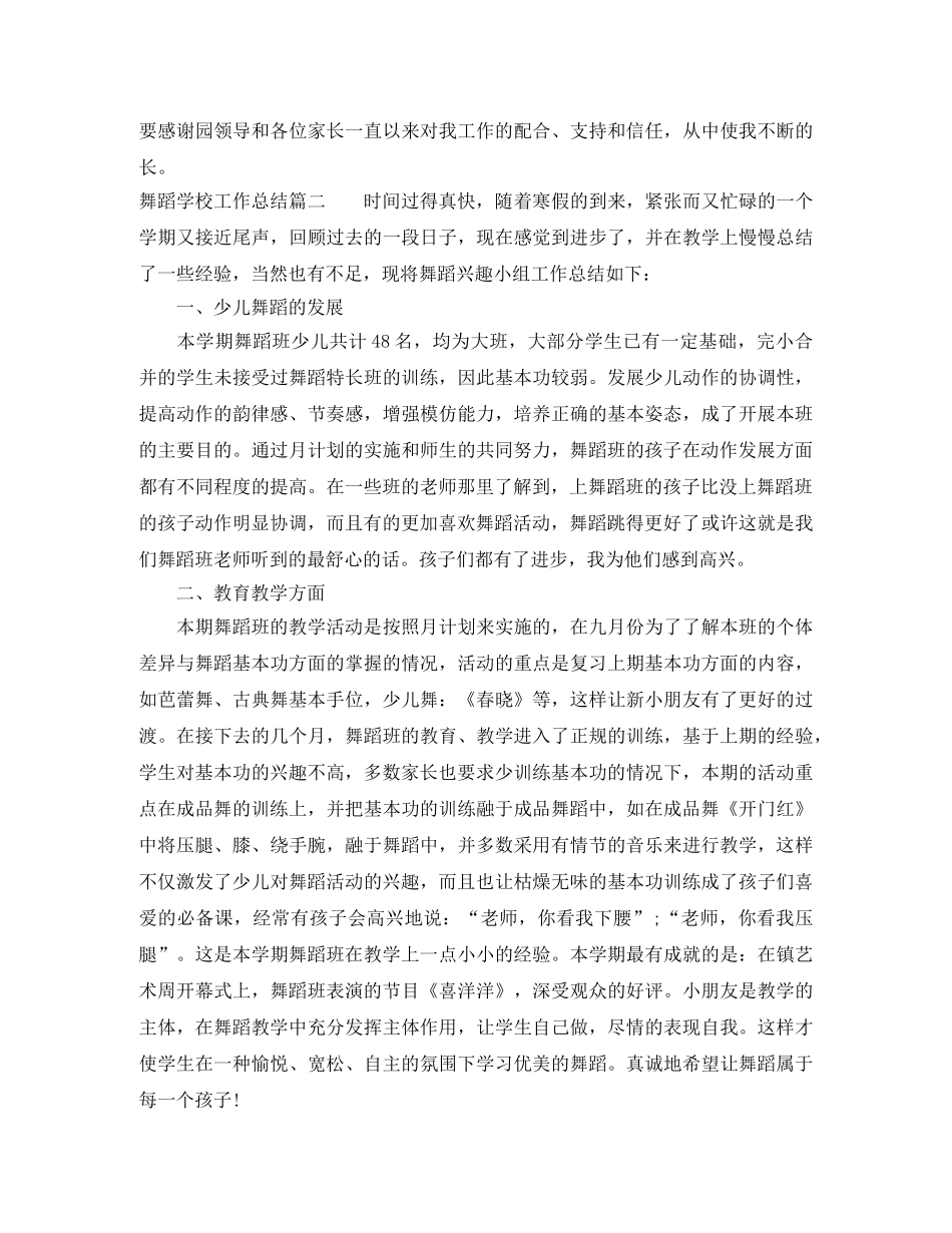 舞蹈学校工作总结 _第2页