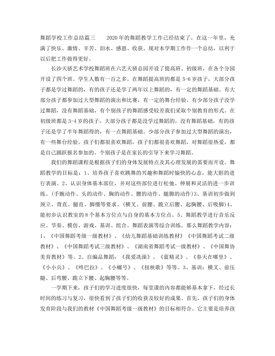 舞蹈学校工作总结 _第3页