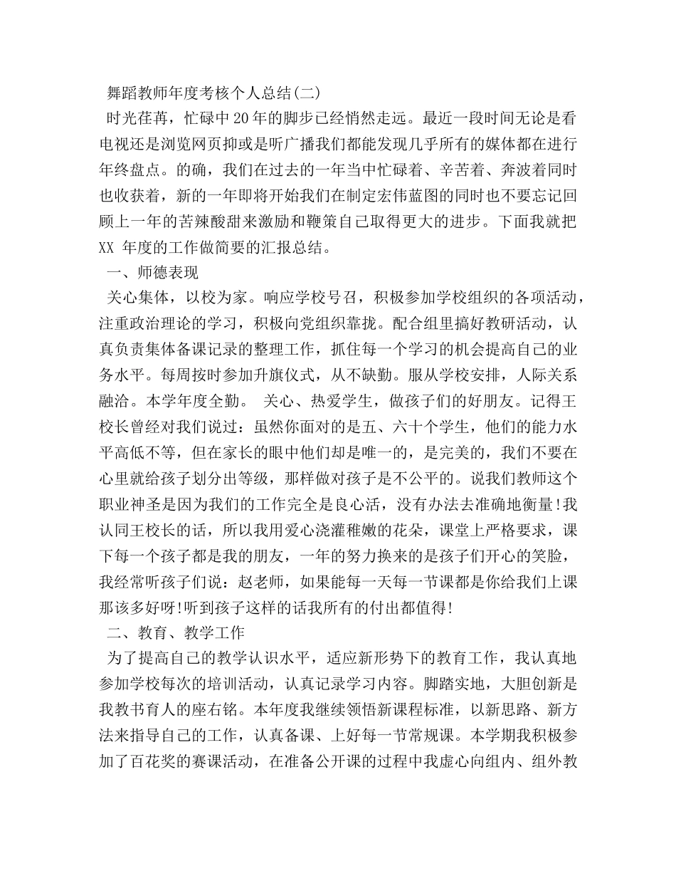 舞蹈教师年度考核个人总结范文 _第3页