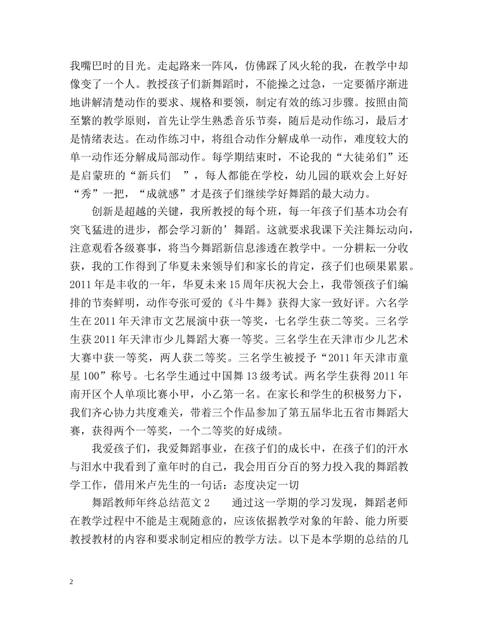 舞蹈教师年终总结 _第2页