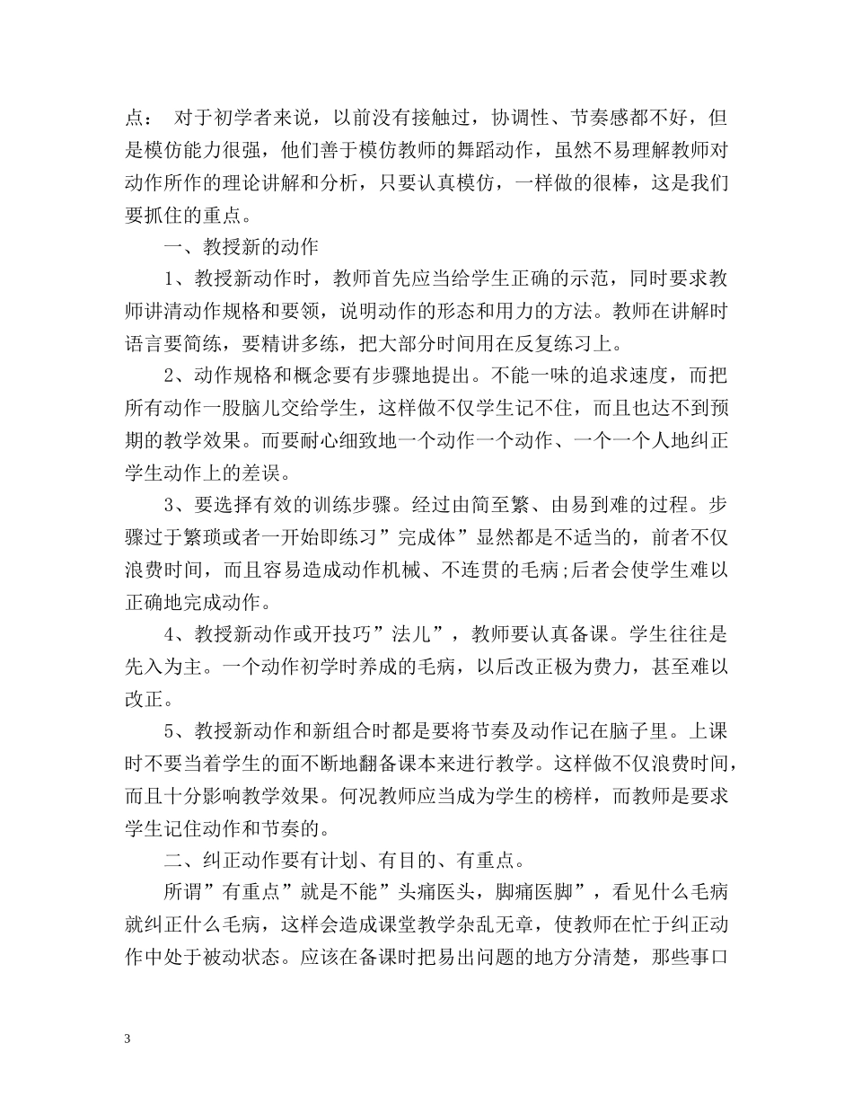 舞蹈教师年终总结 _第3页