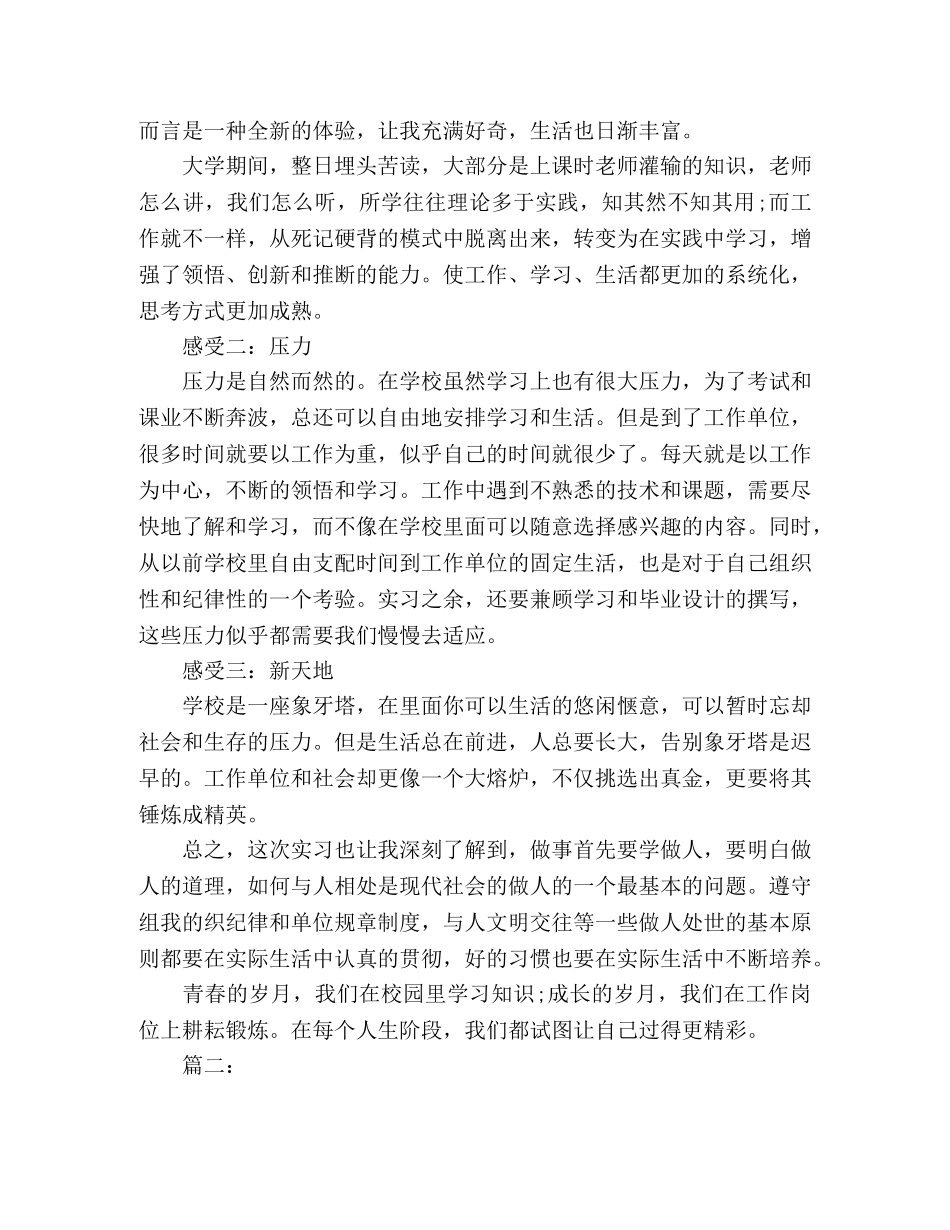 舞蹈教师年度个人工作总结范文 (2) _第2页