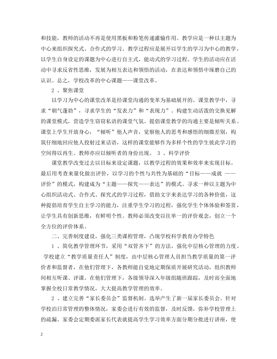 舞蹈培训学校年度工作总结范文3篇 _第2页