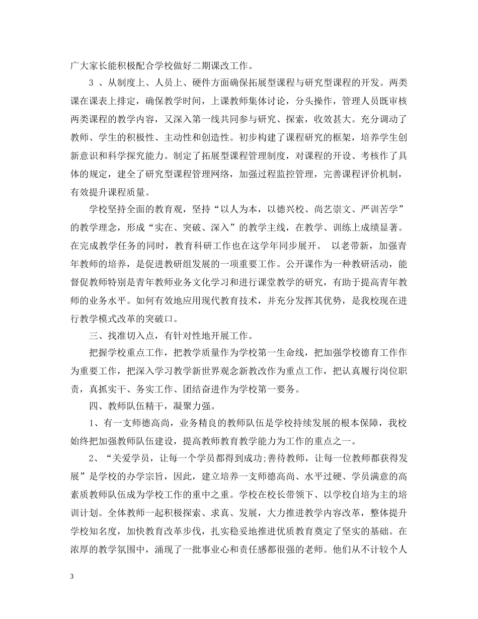 舞蹈培训学校年度工作总结范文3篇 _第3页