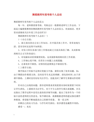 舞蹈教师年度考核个人总结 