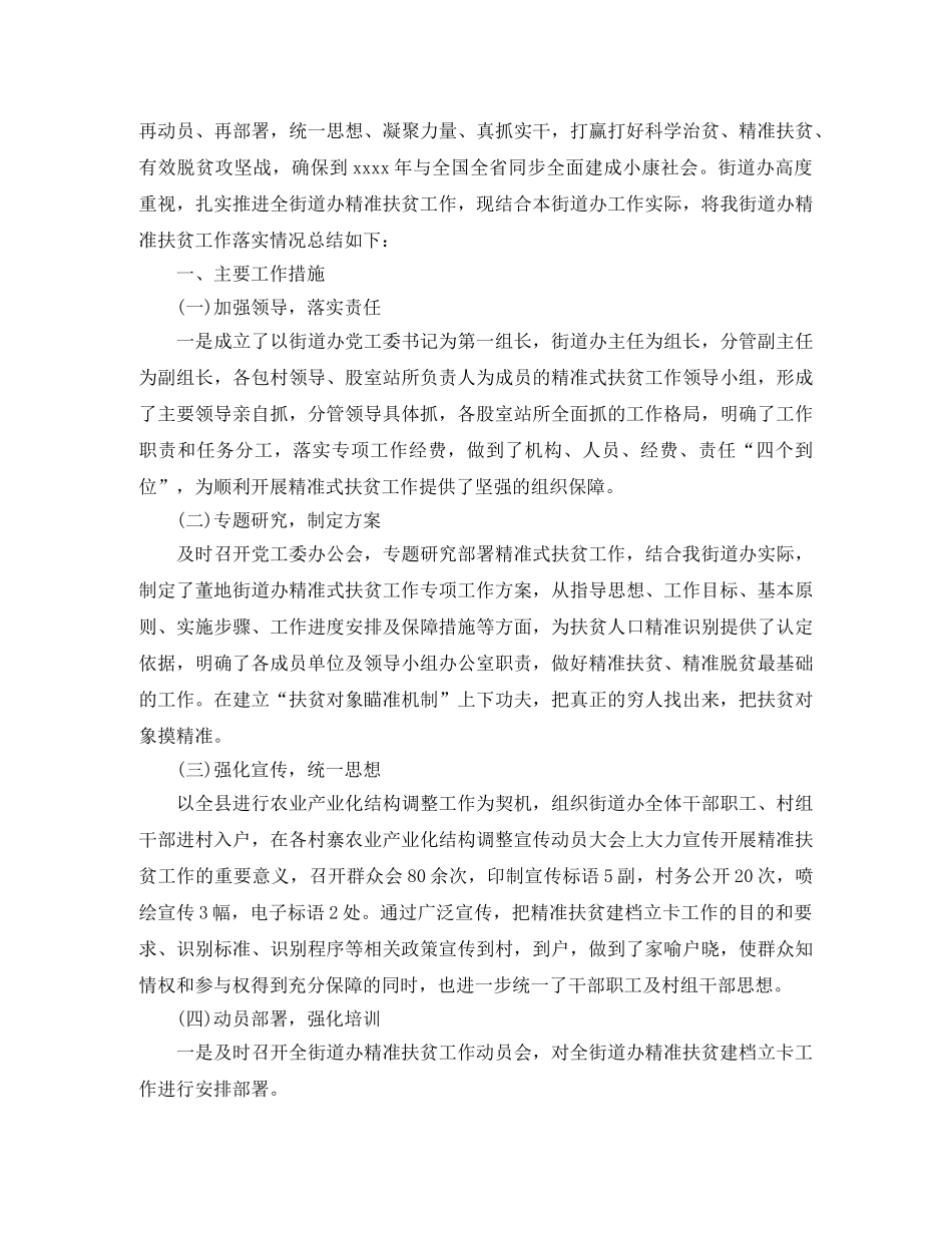 脱贫攻坚自我工作总结 _第3页