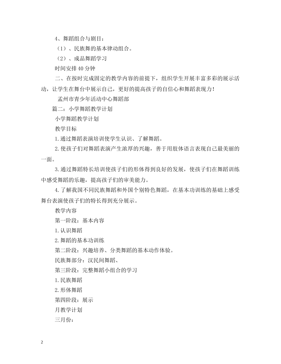舞蹈教学计划 (2) _第2页