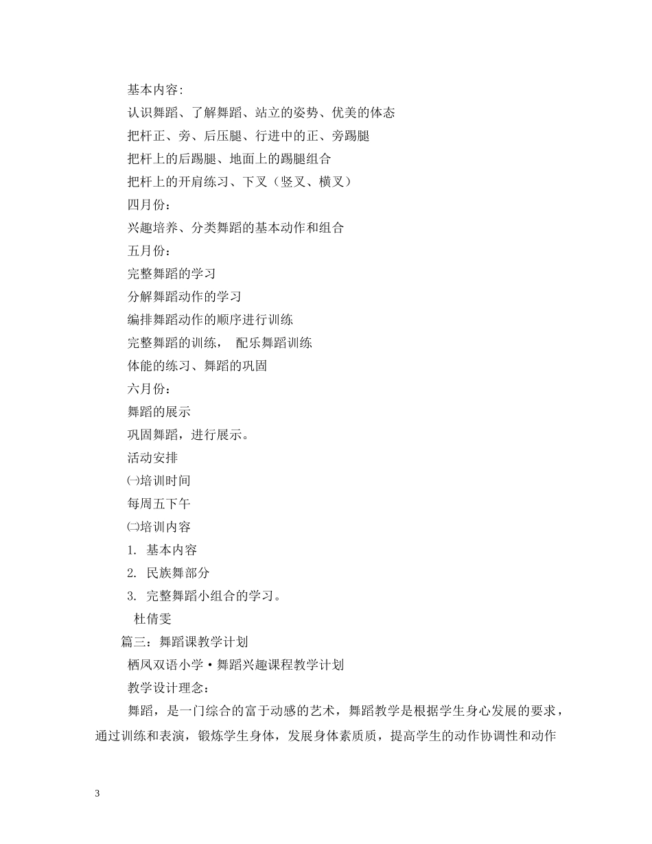 舞蹈教学计划 (2) _第3页