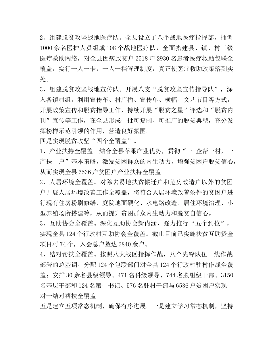 脱贫攻坚总结汇报材料【县脱贫攻坚亮点工作汇报材料2000字】 _第3页