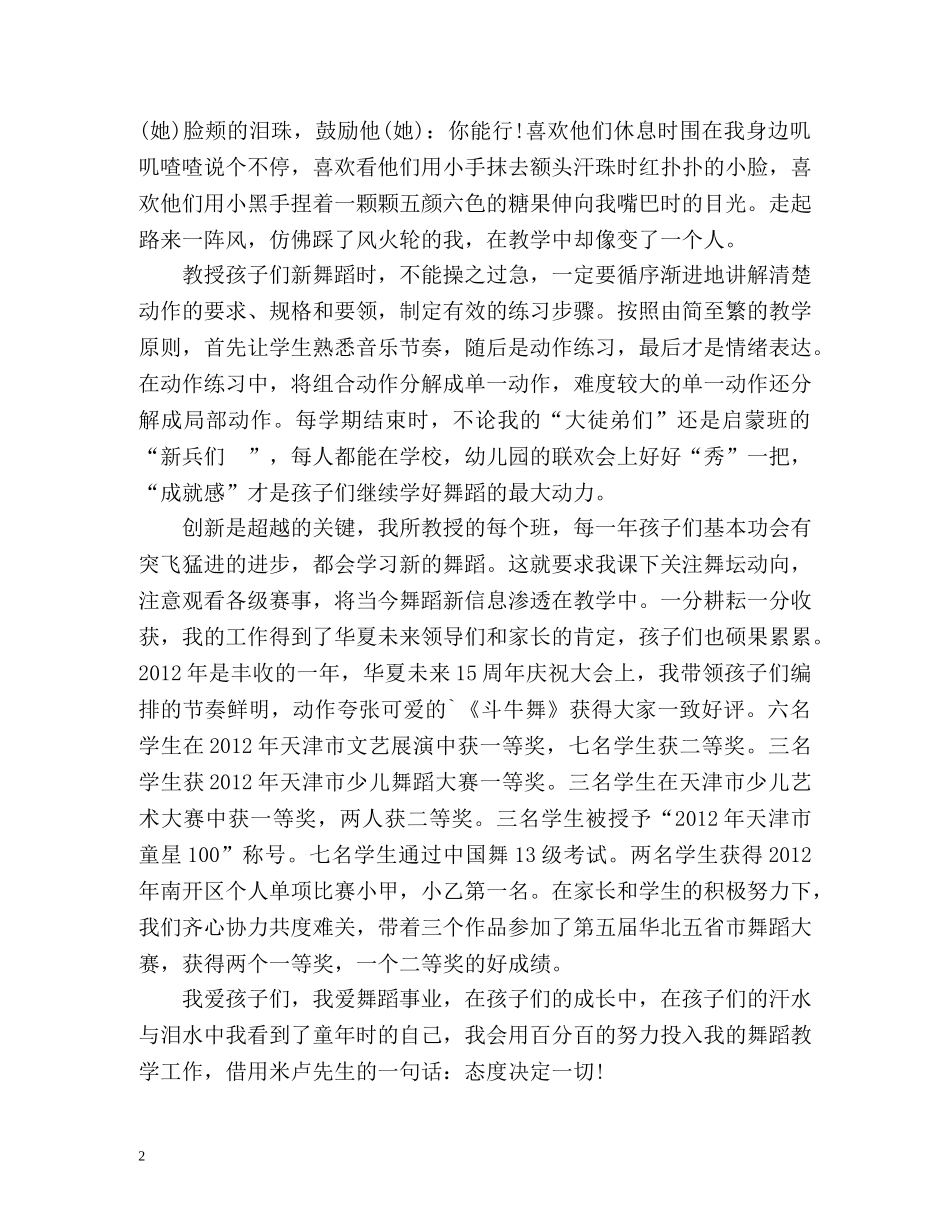 舞蹈教师个人工作总结 _第2页