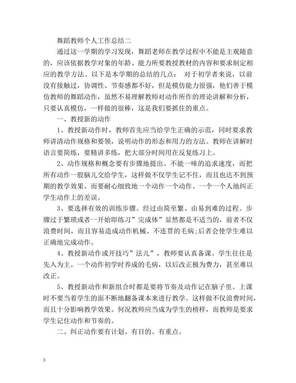 舞蹈教师个人工作总结 _第3页
