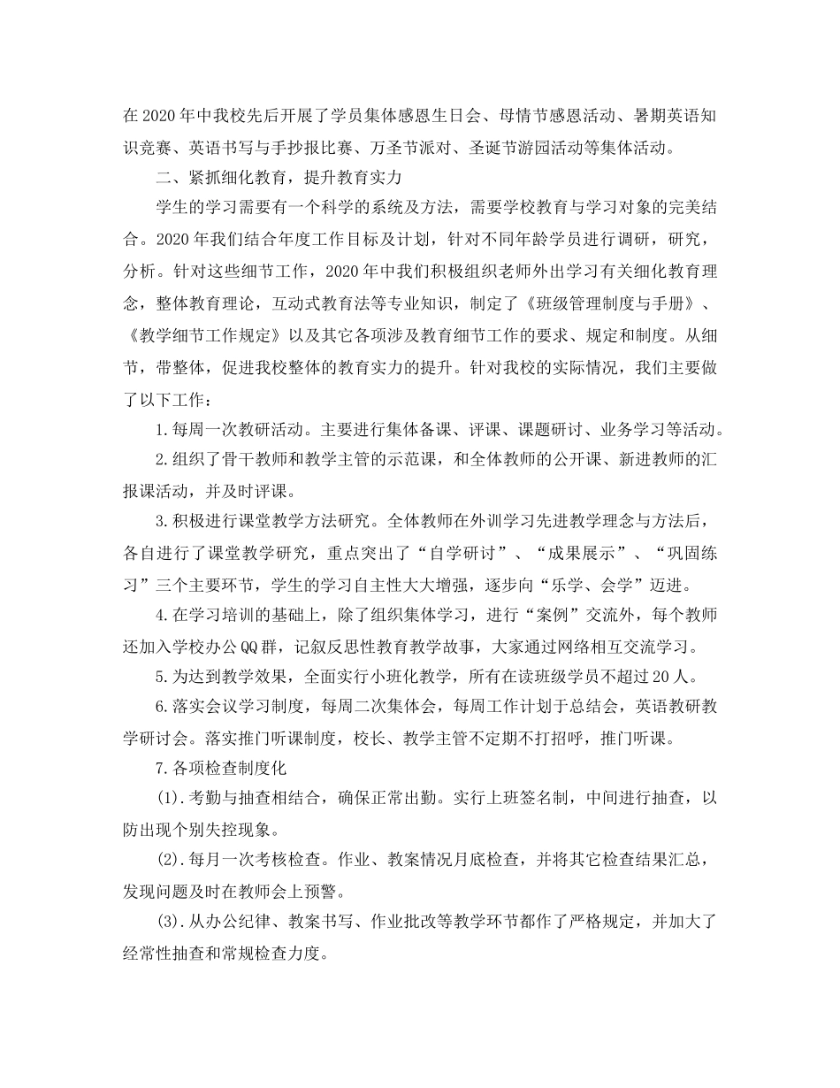 舞蹈培训学校年终工作总结范本 _第2页