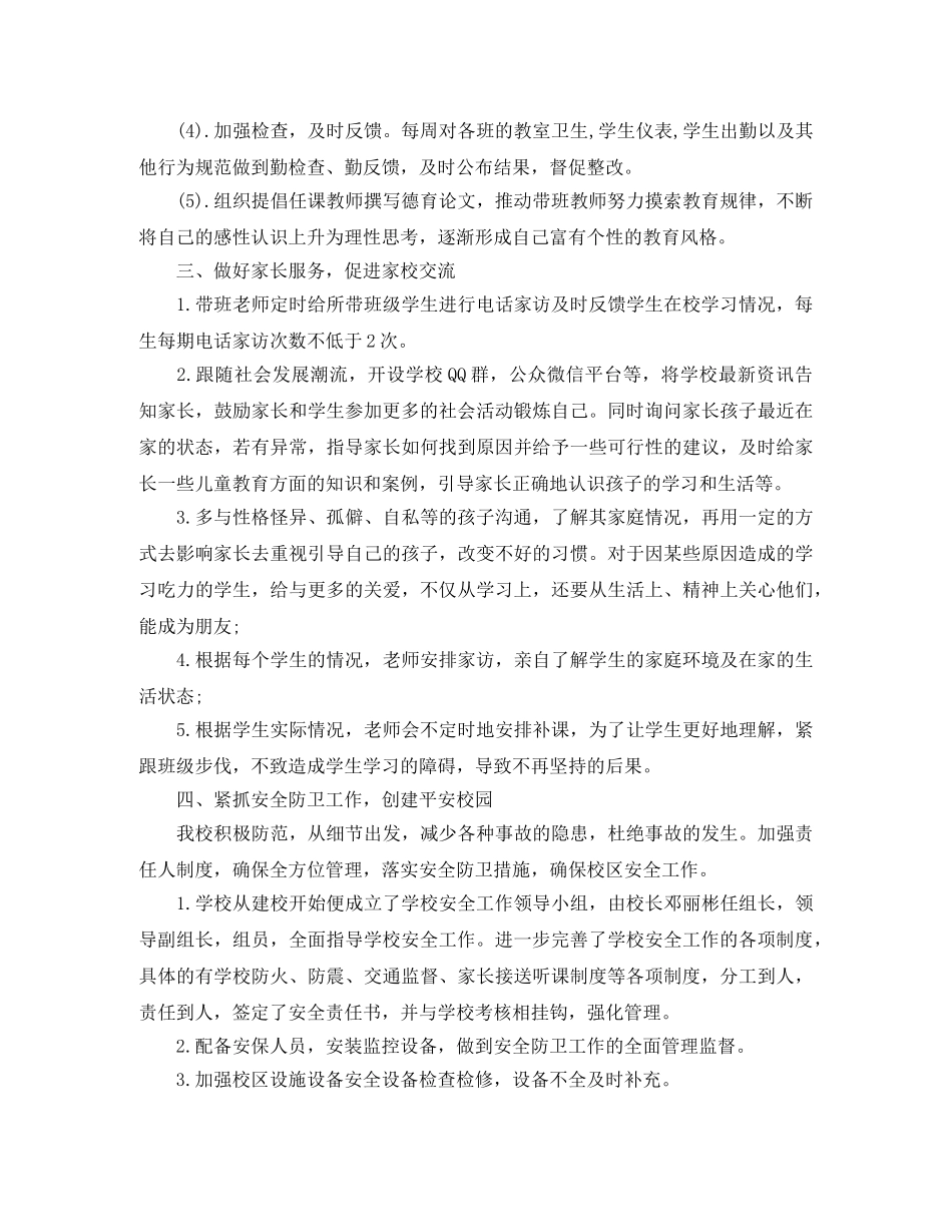 舞蹈培训学校年终工作总结范本 _第3页