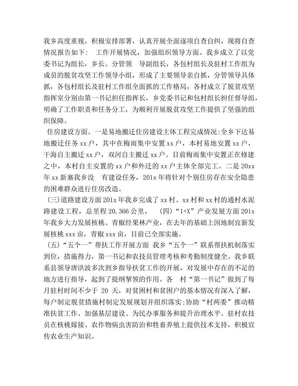 脱贫攻坚总结汇报材料 [201x年某镇脱贫攻坚工作汇报材料] _第2页