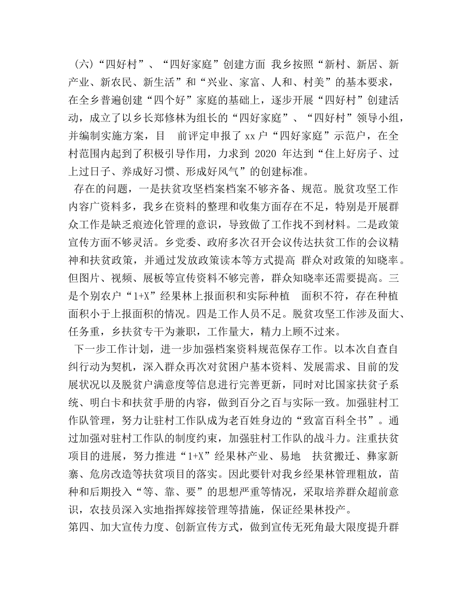 脱贫攻坚总结汇报材料 [201x年某镇脱贫攻坚工作汇报材料] _第3页