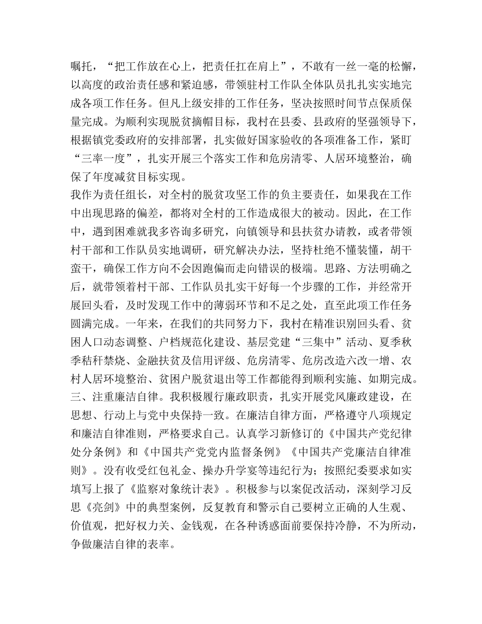 脱贫责任组组长（队长）驻村工作总结 _第2页