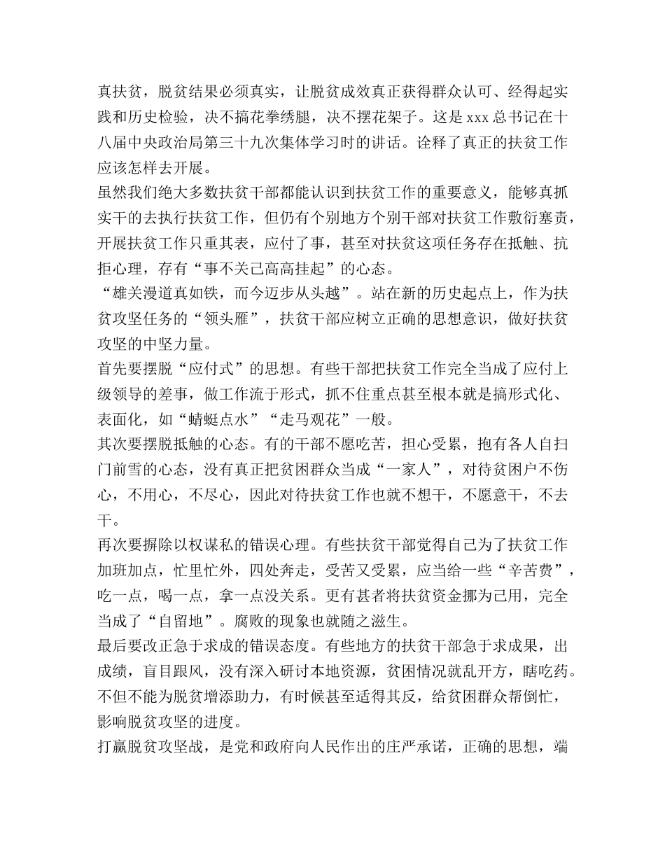 脱贫攻坚年终工作总结 _第2页