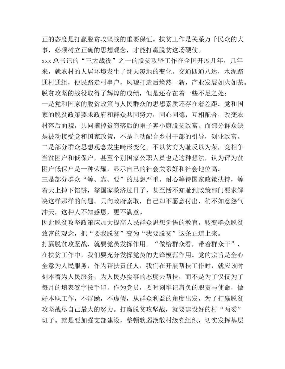 脱贫攻坚年终工作总结 _第3页