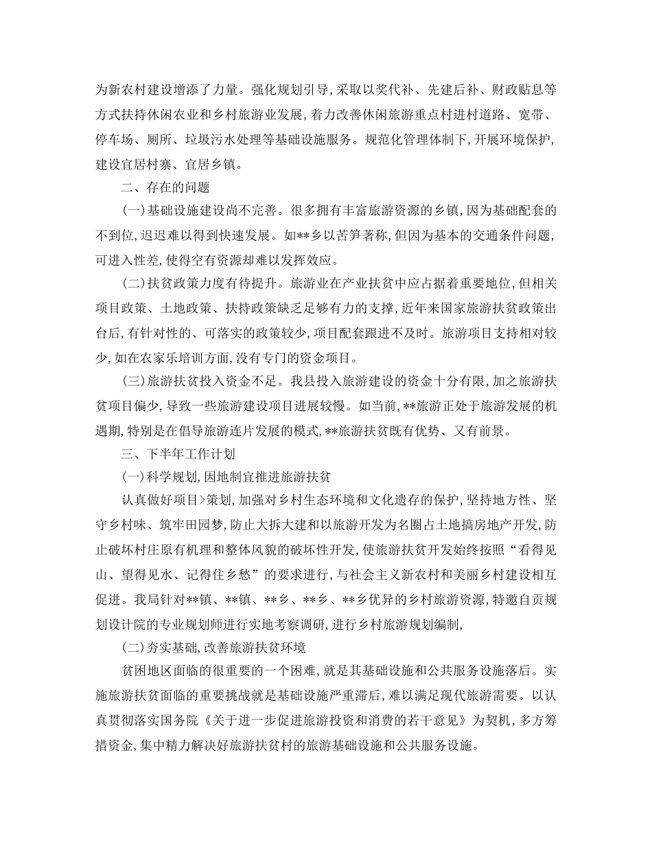 脱贫攻坚工作自我总结三篇 _第2页