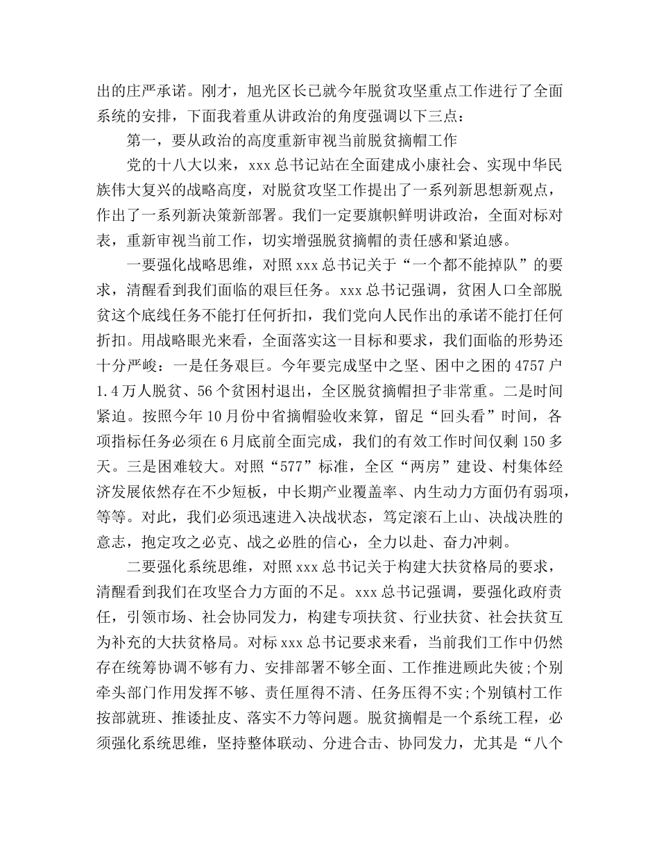 脱贫攻坚工作总结表彰暨脱贫摘帽誓师动员大会上的讲话稿 _第2页