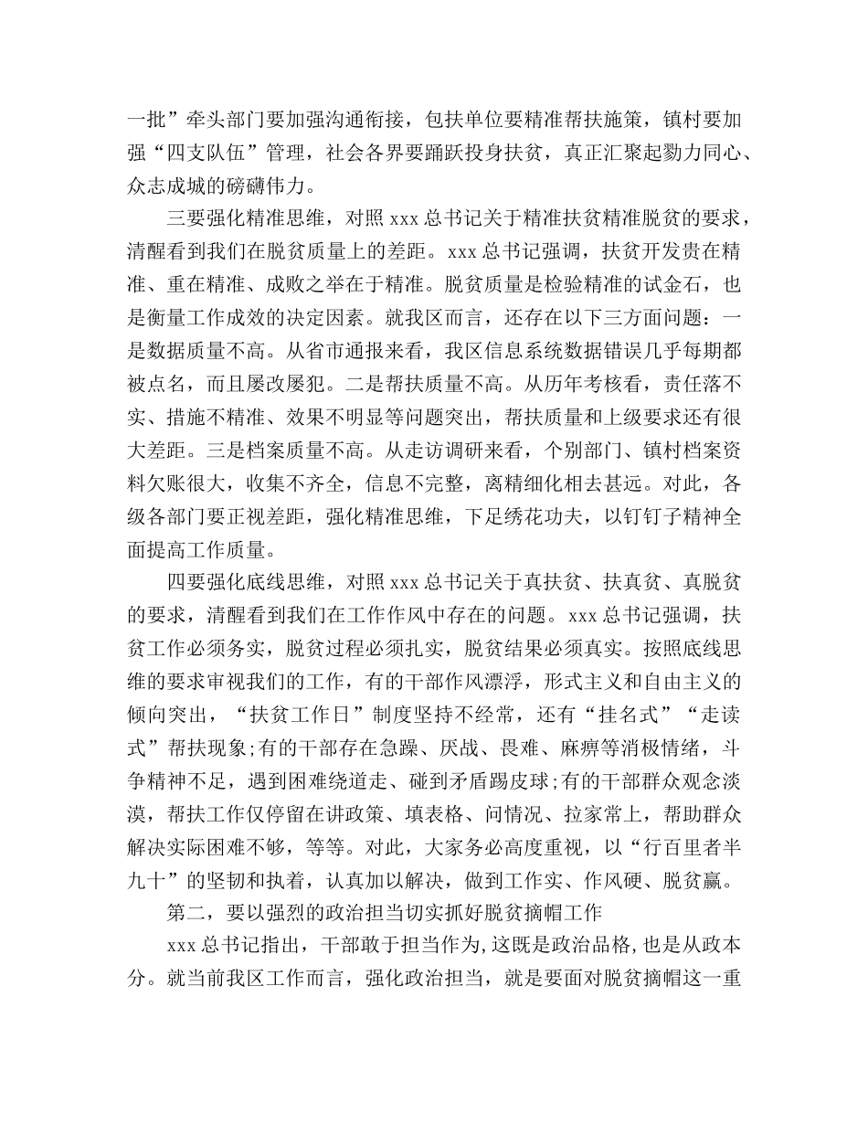 脱贫攻坚工作总结表彰暨脱贫摘帽誓师动员大会上的讲话稿 _第3页