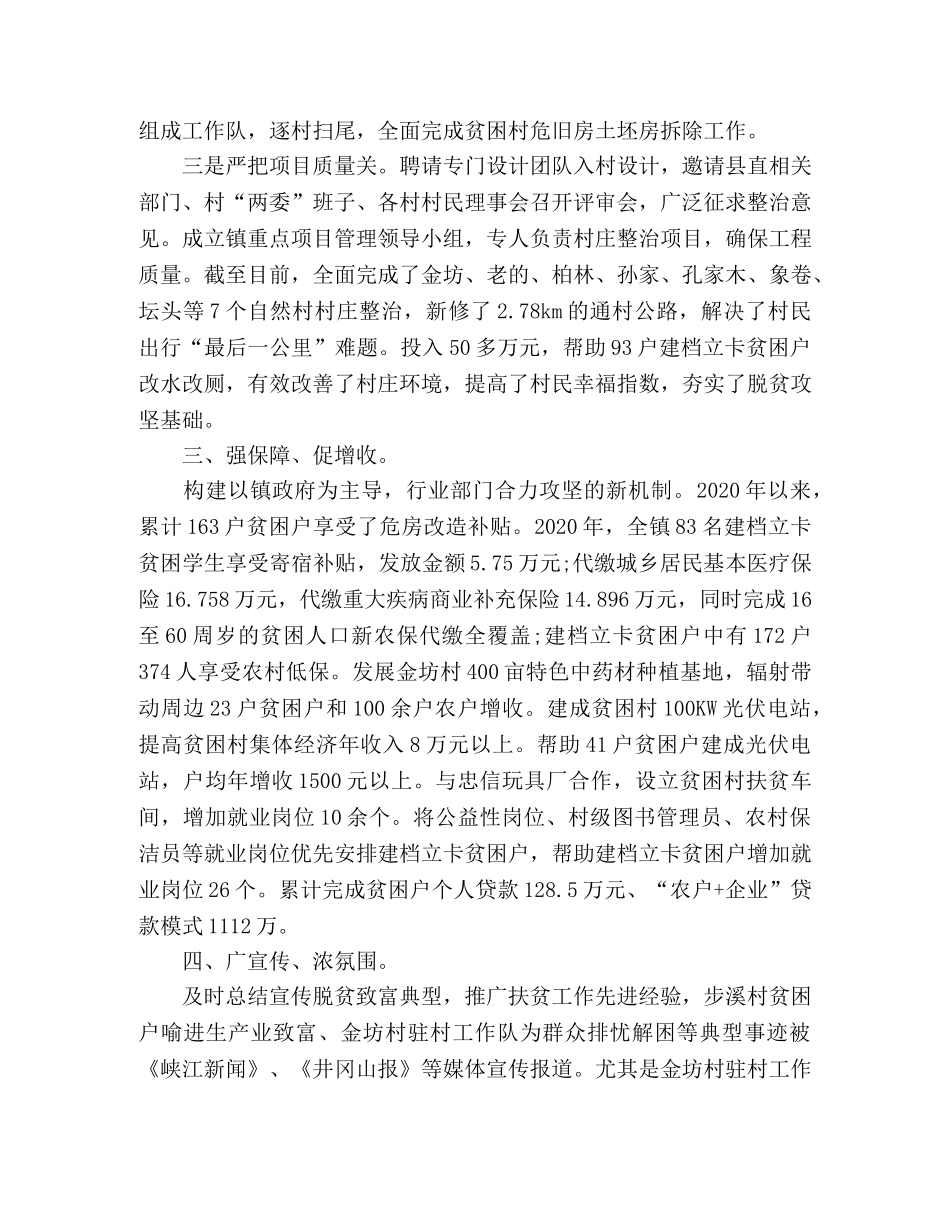 脱贫攻坚工作总结范文精选多篇 _第2页