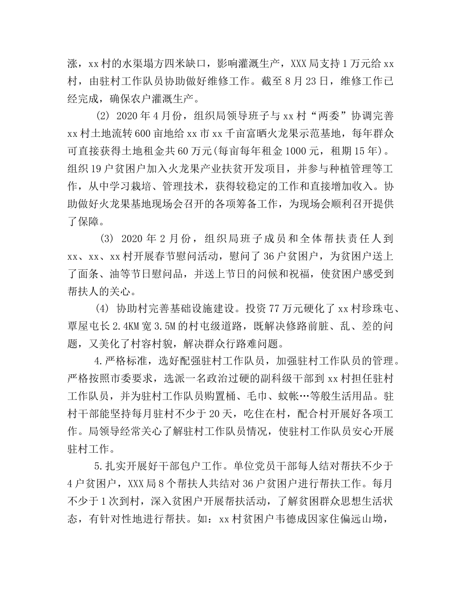 脱贫攻坚工作总结2024 某局2024年脱贫攻坚工作总结一篇 _第2页