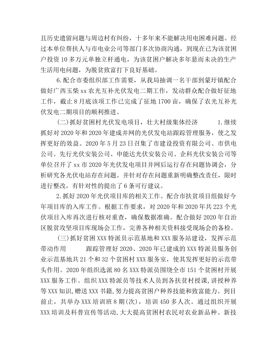 脱贫攻坚工作总结2024 某局2024年脱贫攻坚工作总结一篇 _第3页